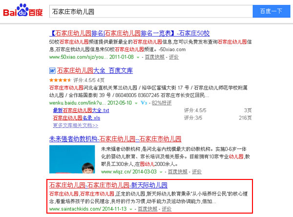 SEO網站優化案例 - 石家莊市幼兒園 - 石家莊網站優化