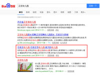 SEO網(wǎng)站優(yōu)化案例 - 正定幼兒園
