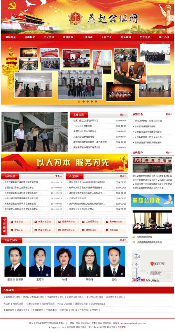 燕趙公證處-石家莊公證-石家莊公證處-公證網站建設-百度排名提升