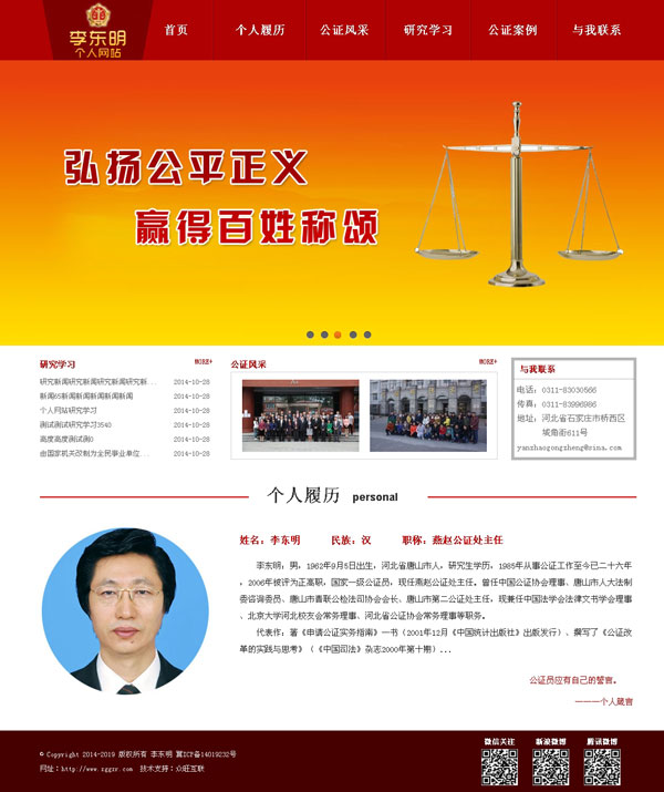 中國公證人