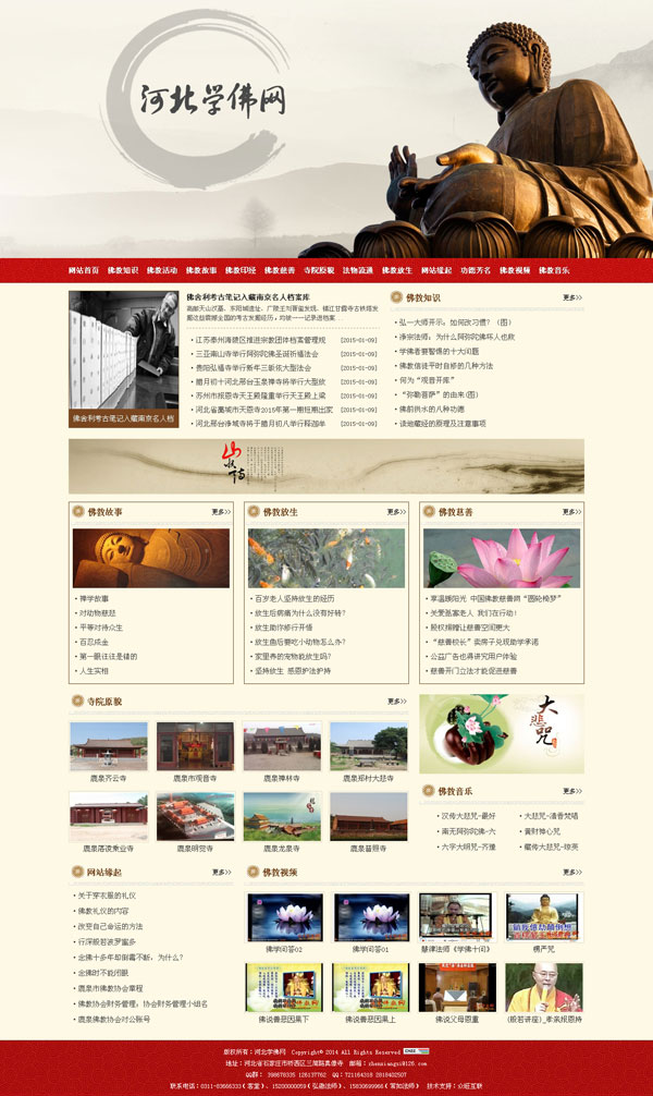 河北學佛網佛教網站建設寺院網站建設寺院做網站寺院上網