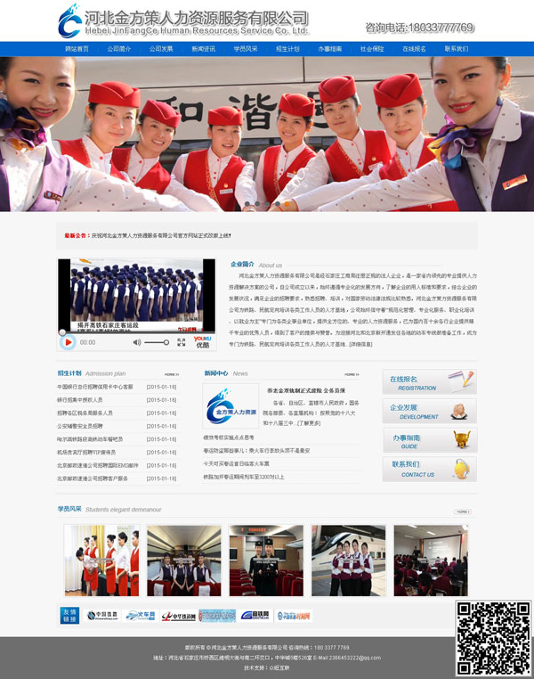 河北金方策人力資源服務有限公司
