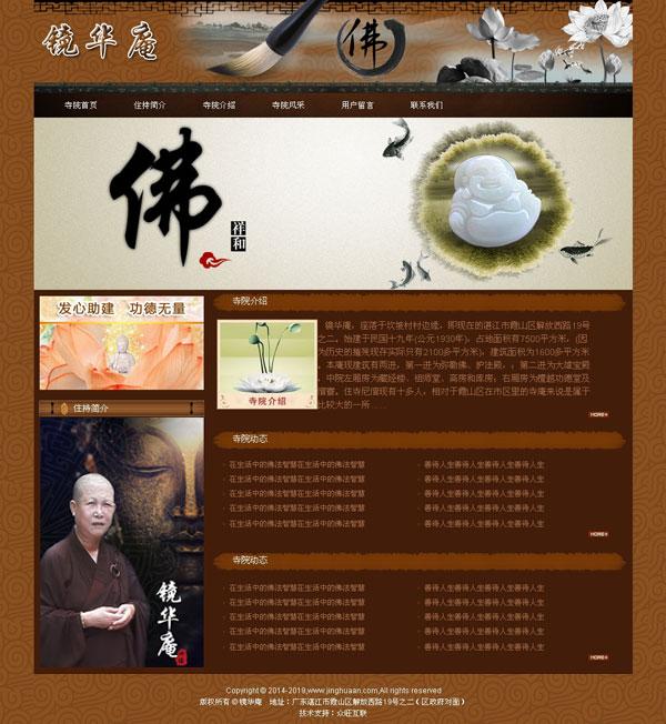 鏡華庵佛教網站建設寺院網站建設寺院網站制作功德芳名