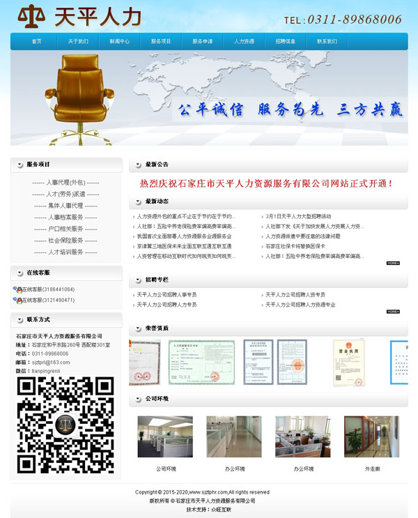 石家莊市天平人力資源服務有限公司
