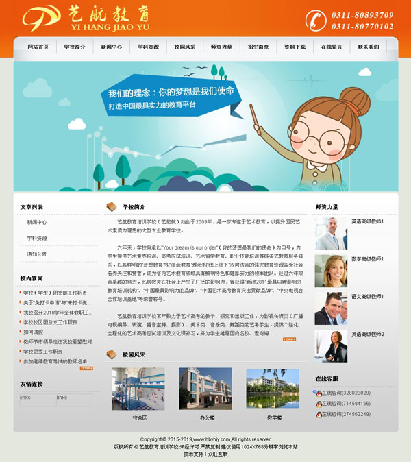 藝航教育培訓學校-學校網站建設-培訓學校做網站-教育網站制作-招生網站制作