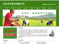 河北孚豐肥業有限公司