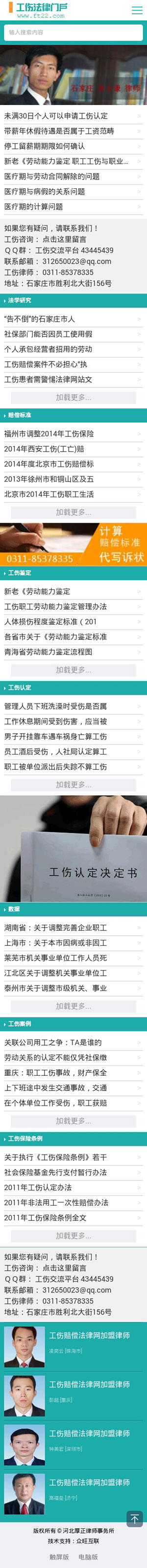 工傷賠償法律網-手機網站建設-手機網站制作-html5網站制作-法律網站手機版