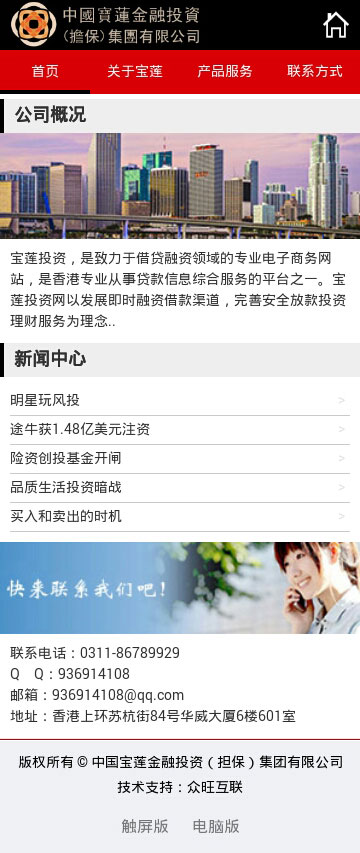 寶蓮投資手機站