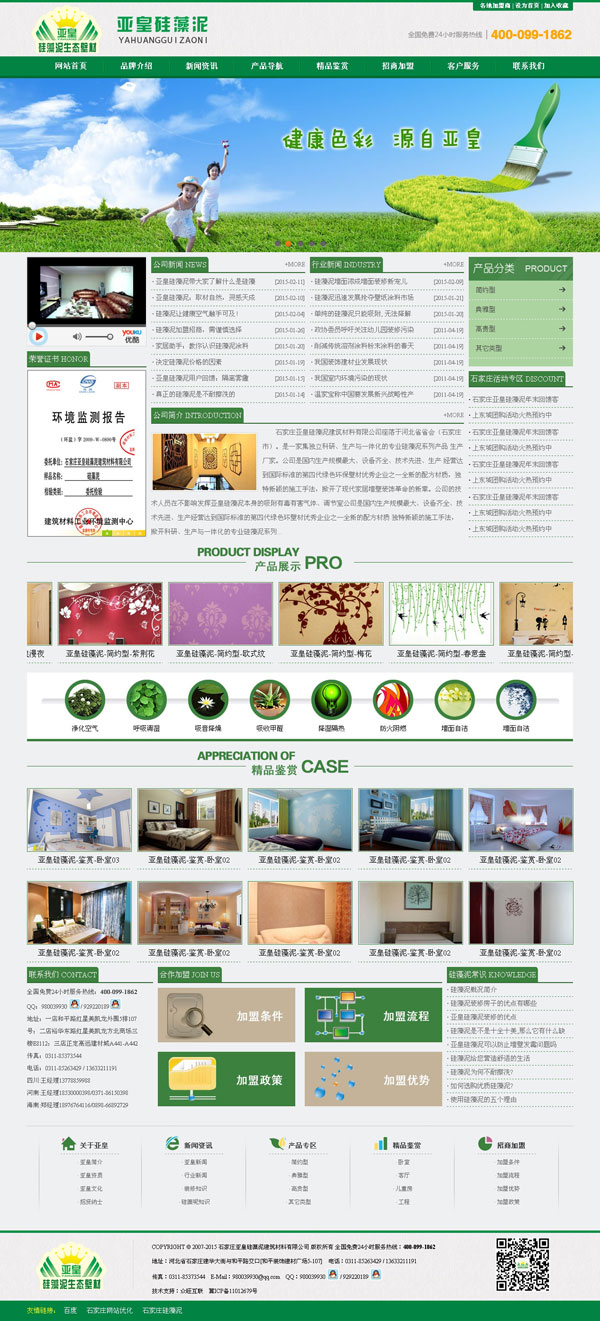 石家莊亞皇硅藻泥建筑材料有限公司-網(wǎng)站建設(shè)案例-石家莊網(wǎng)站制作案例