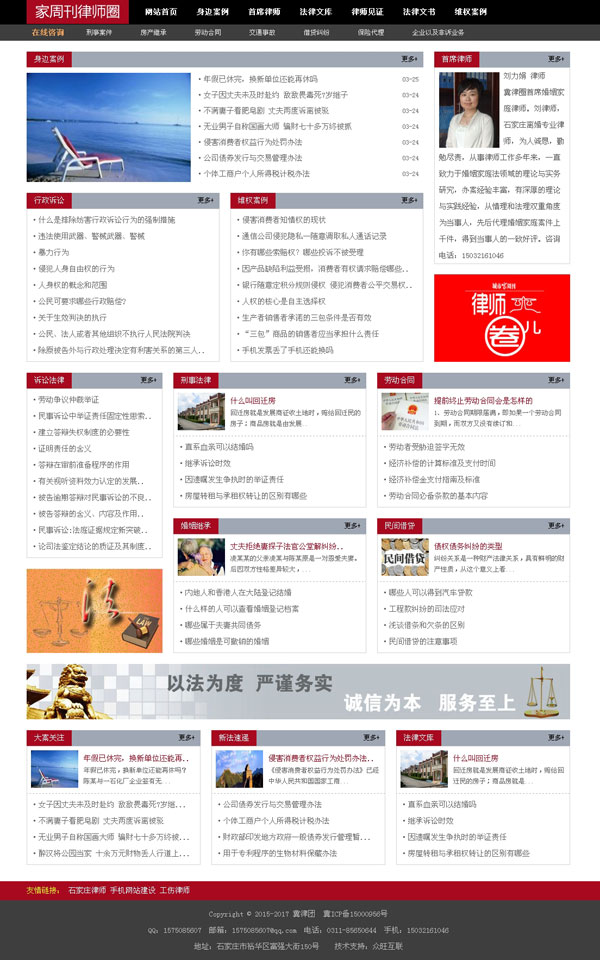 家周刊律師圈-律師網(wǎng)站建設(shè)-石家莊律師圈-河北律師圈-河北律師網(wǎng)
