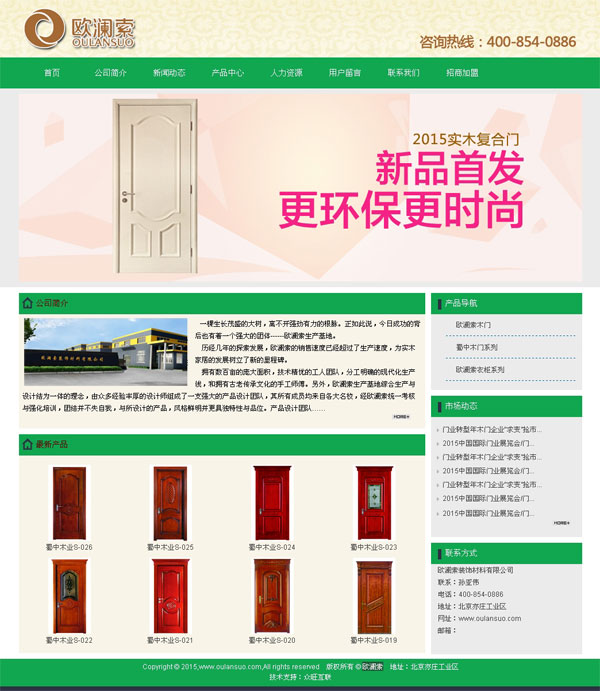 歐瀾索裝飾材料有限公司-裝修網(wǎng)站建設(shè)-裝修公司網(wǎng)站制作-裝飾材料公司網(wǎng)站