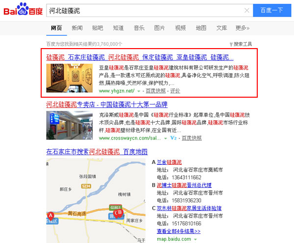 SEO網站優化案例 - 河北硅藻泥