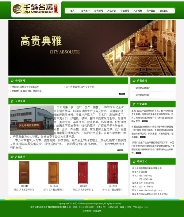 河北千鶴名居裝飾材料有限公司