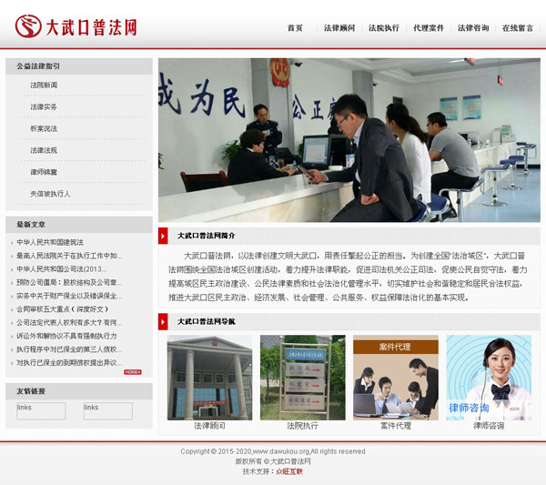 大武口普法網(wǎng)
