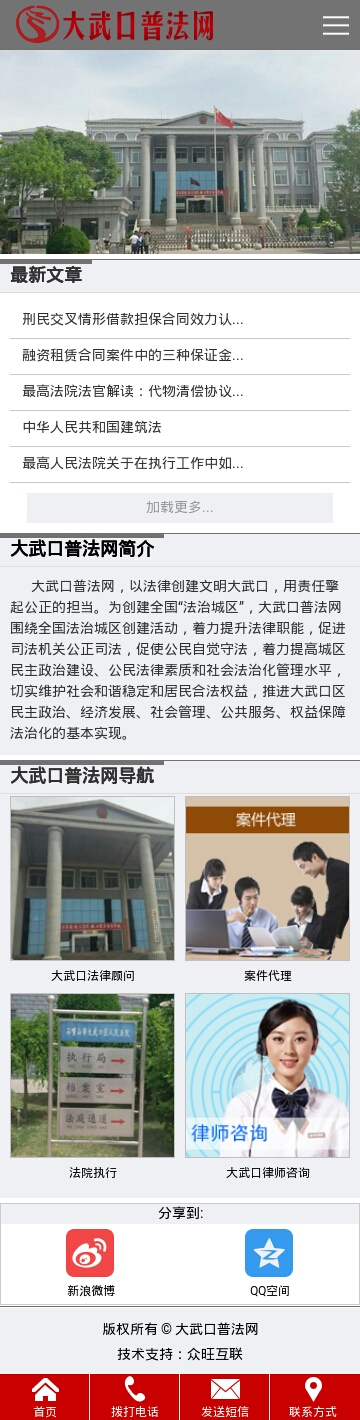 大武口普法網-法律微站建設-律師微站制作-律師手機網站