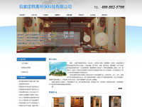 石家莊韓美環保科技有限公司