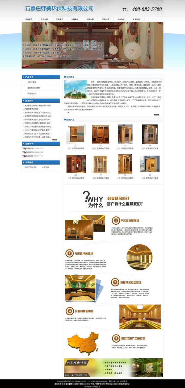石家莊韓美環保科技有限公司-環保網站建設-環保公司網站-環境網站建設