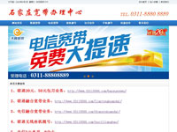 石家莊寬帶辦理中心