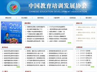 中國教育培訓發展協會