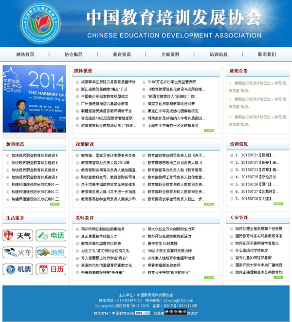 中國教育培訓發展協會-協會網站建設,教育網站建設,培訓網站建設,發展協會網站制作