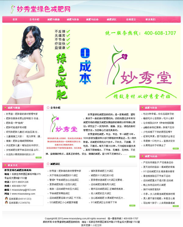 妙秀堂綠色**連鎖機構-**網站建設,美容網站建設,養生網站建設,瘦身網站建設
