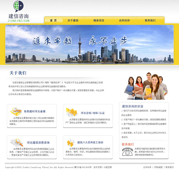 石家莊建信企業管理咨詢有限公司-企業網站建設,營銷型網站建設,咨詢網站制作
