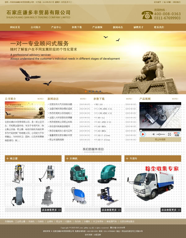 石家莊謙多豐貿易有限公司