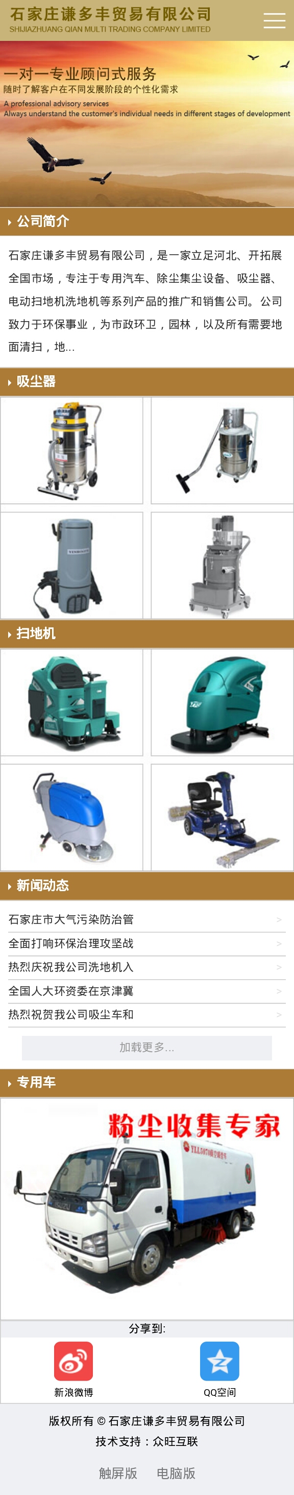 掃地機網站建設,機械網站制作,機械工廠做網站,掃地車上網工程