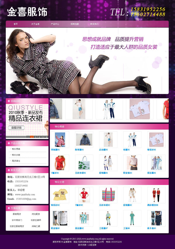 金喜服飾