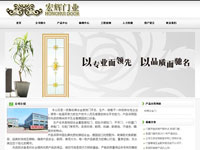 宏輝門業(yè)