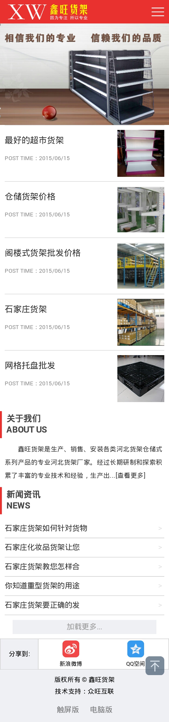 手機網站建設,wap網站制作,webapp建設,石家莊微站建設