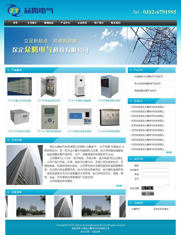 保定網站建設,保定做網站,保定網站制作,保定工廠網站,電氣網站,電工網站