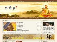 興固寺