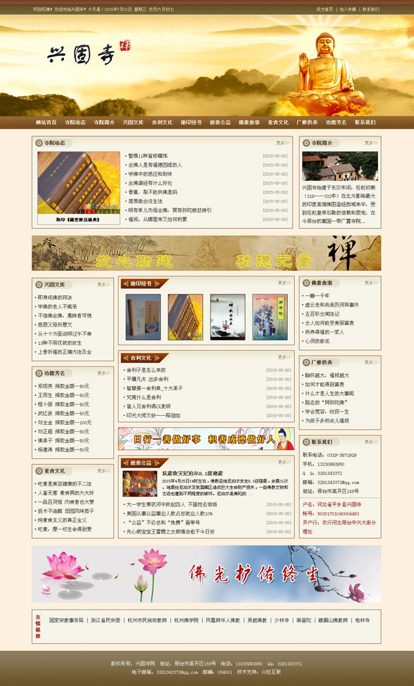 興固寺-寺院上網,寺院網站建設,寺院上網工程,寺院網絡服務,寺院建寺支持