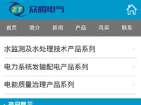 保定眾騰電氣科技有限公司wap