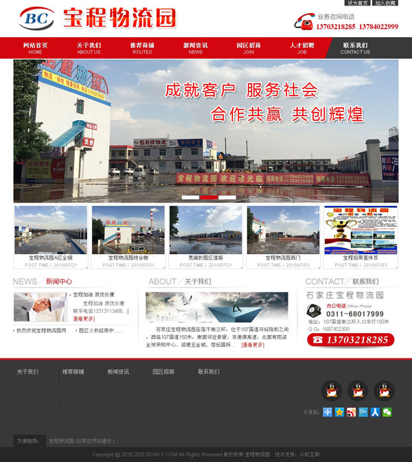 寶程物流園-物流園上網,物流園網站建設,物流園做網站,物聯網建設,物流公司網站