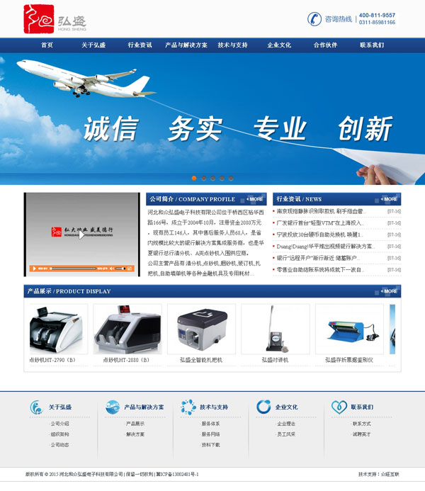 河北和眾弘盛電子科技有限公司-電子網站建設,公司網站建設,企業網站制作,營銷網站建設,科技網站制作,河北網站建設