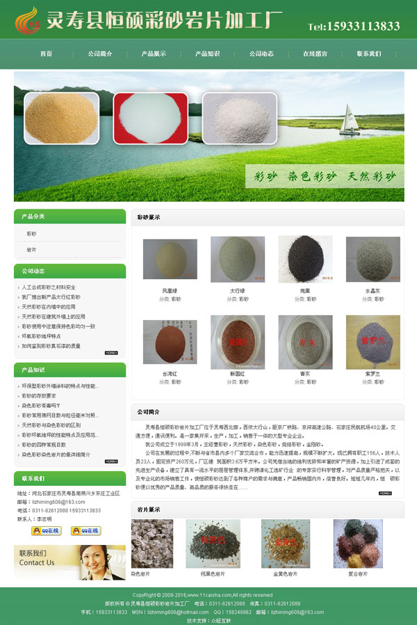 靈壽縣恒碩彩砂巖片加工廠-礦產網站建設,彩砂網站制作,巖片網站建設,工廠上網,工廠做網站,靈壽網站建設