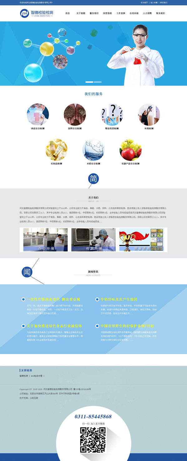 檢驗網站建設,檢測公司網站,食品安全檢測網站,電腦網站建設,安全上網工程