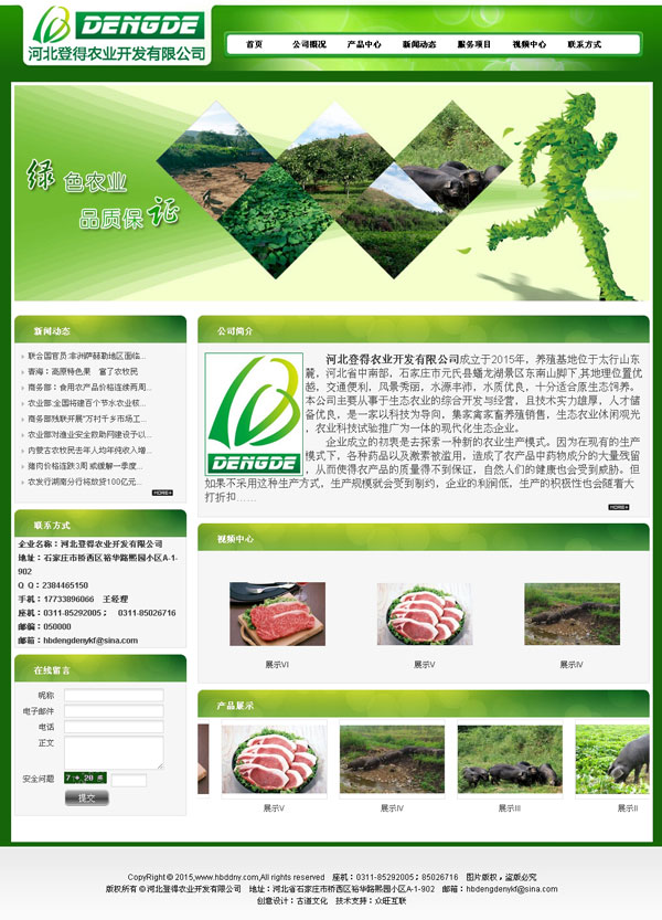 農業網站建設,農業開發公司做網站,河北農業網站制作,農業上網工程