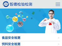 河北智德檢驗檢測服務有限公司wap