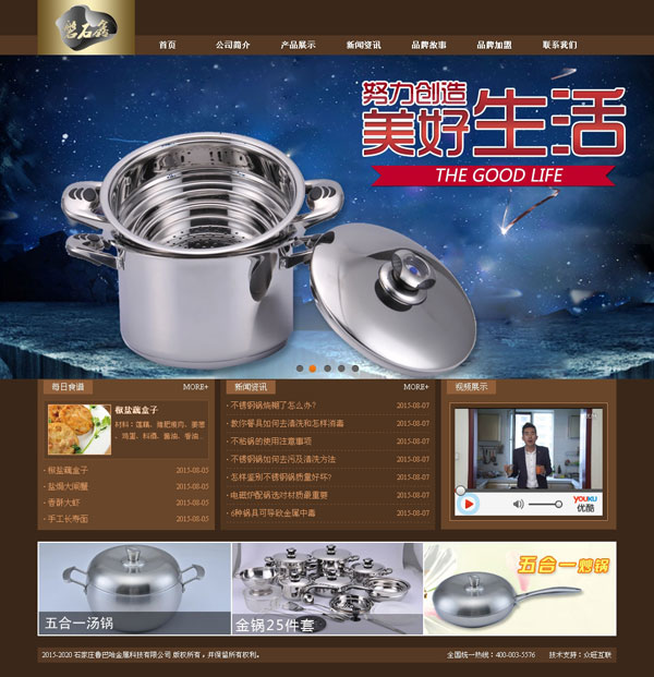 金屬網站建設,金屬公司網站,五金生活電器網站,金鍋網站,金鍋產品,金鍋上網