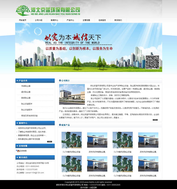 環保公司網站建設,空氣治理企業網站建設,工程環境治理網站,建筑空氣質量上網