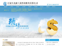 石家莊北融工商咨詢服務有限公司