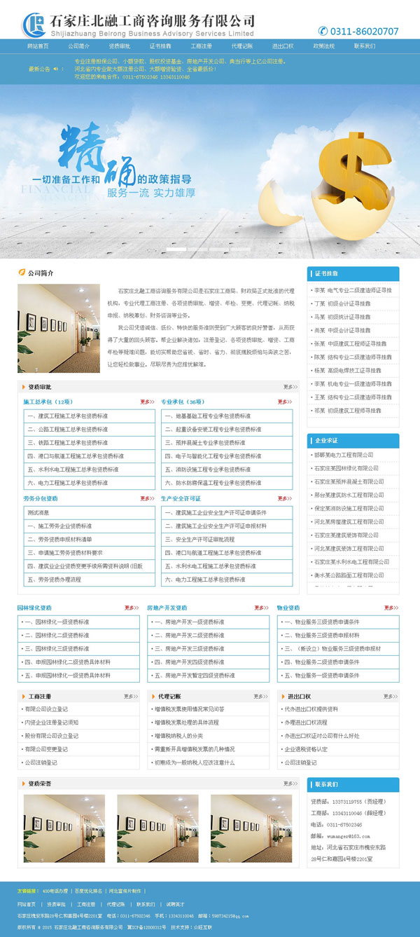 工商網站建設,代理記帳網站制作,財務公司網站,人事公司網站,注冊公司上網,咨詢公司上網