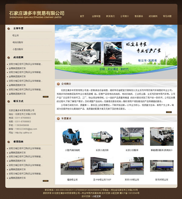 汽車網站建設,專用汽車上網,工程汽車網站,道路汽車網站,清潔汽車上網