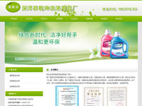 深澤縣乾坤洗滌用品廠