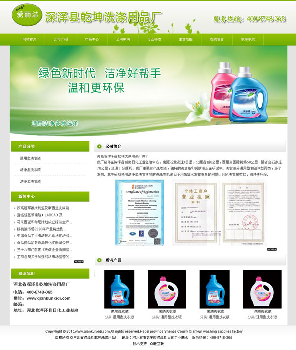 洗滌廠網站,深澤網站建設,深澤做網站,深澤網站制作,深澤網站優化,深澤工廠上網