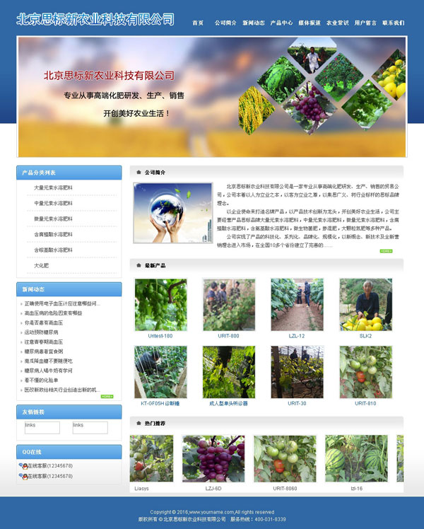 農(nóng)業(yè)網(wǎng)站建設(shè),北京網(wǎng)站建設(shè),北京做網(wǎng)站,化肥網(wǎng)站建設(shè),肥業(yè)網(wǎng)站建設(shè),肥料網(wǎng)站建設(shè)