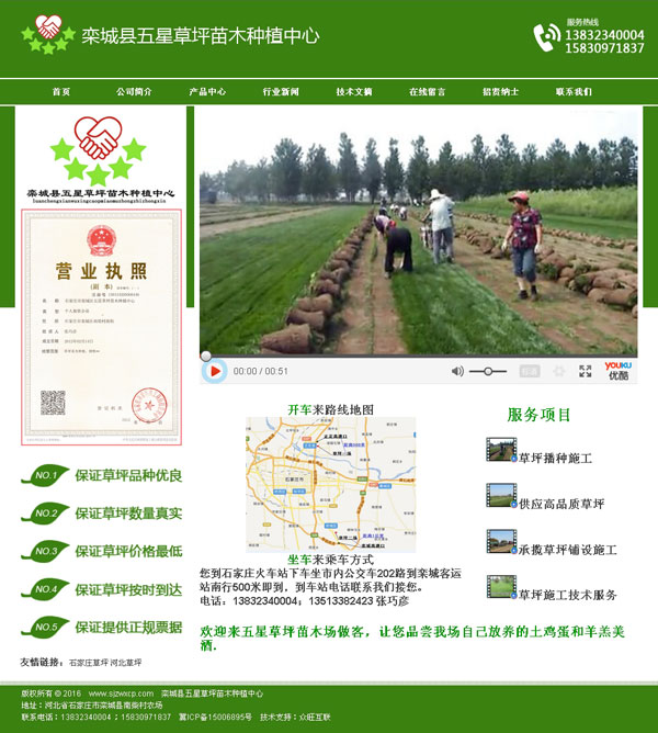 草坪網站建設,植物網站建設,欒城網站建設,縣城網站建設,種植網站建設,中心網站建設